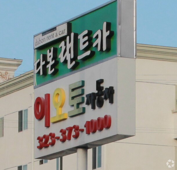 933 S Western Ave, Los Angeles, CA à louer - Photo de l’immeuble – Image 2 sur 10